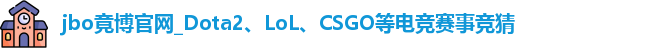 jbo竞博